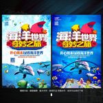 海洋世界
