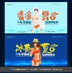 夏天海报