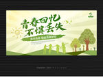 青春