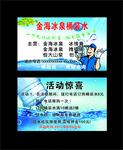 金海冰泉桶装水-名片