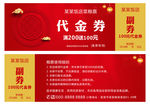 代金券图片
