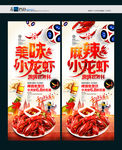 小龙虾