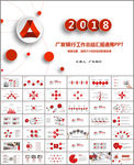 广发银行金融理财总结PPT