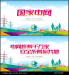 国家电网