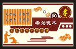 孝为德本 孝文化墙
