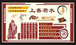 上善若水 文化墙