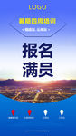 报名满员