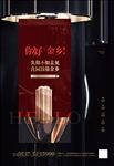房地产海报