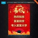 喜报