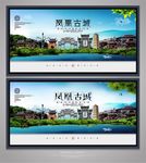 凤凰古城