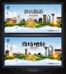 潍坊