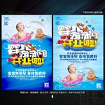 婴儿游泳馆开业海报
