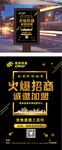 火爆招商 诚邀加盟