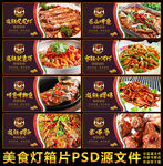 美食灯箱