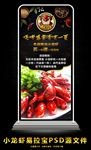 小龙虾