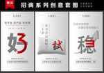 三十岁招商创业海报