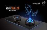 2018九阳灶具