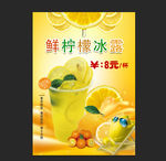 鲜柠檬冰露