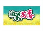 田野油菜花香素材
