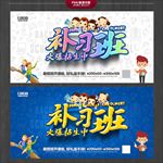 补习班