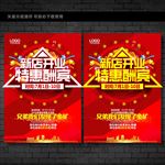 开业海报