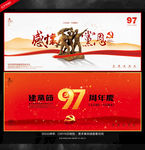 建党节海报