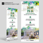 绿色水墨简约装修公司宣传展架