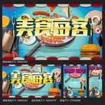 美食美客