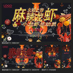 麻辣龙虾