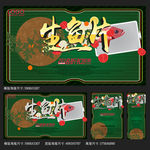 生鱼片