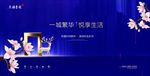 高端蓝色地产广告