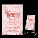 婚礼水牌