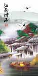 江南烟雨