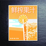 鲜榨果汁