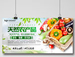 果蔬海报