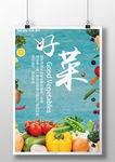 蔬菜海报