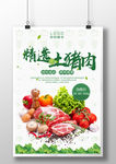 蔬菜生鲜海报