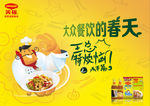 大众餐饮的春天-单页