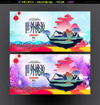 世外桃源
