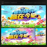 暑假