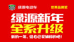 绿源电车 标志  电动车 财运