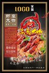 海鲜大咖海报