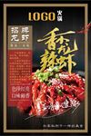 香辣小龙虾锅
