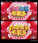办理会员