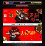 美味刀削面