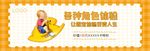儿童母婴电商banner