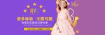 儿童母婴电商banner