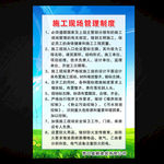 施工现场管理制度