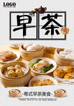 早茶