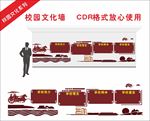 学校文化墙
